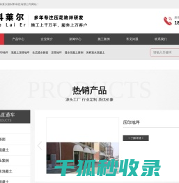 水泥压模地坪材料