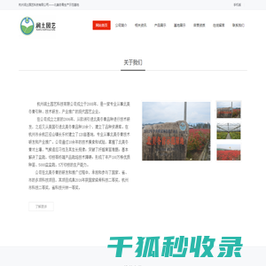 杭州润土园艺科技有限公司