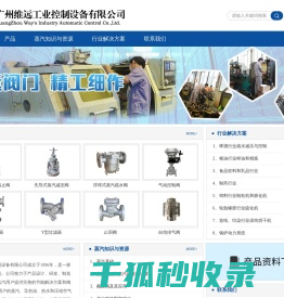 广州维远工业控制设备有限公司