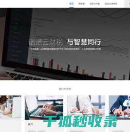 诺诺云财税