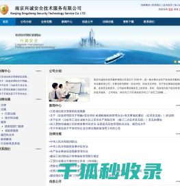 安全评价