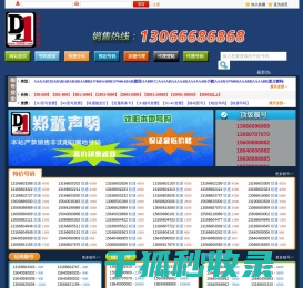 沈阳第一靓号网