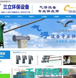 诸城三立环保设备有限公司