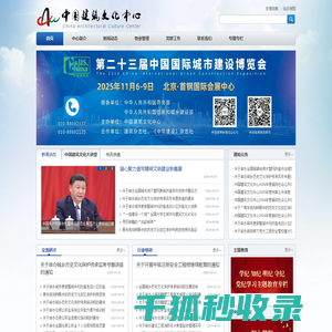 中国建筑文化中心