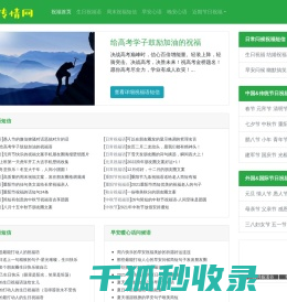 祝福语大全站