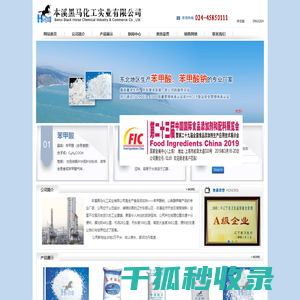 本溪黑马化工实业有限公司