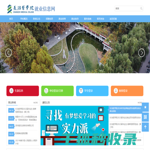长治医学院就业信息网