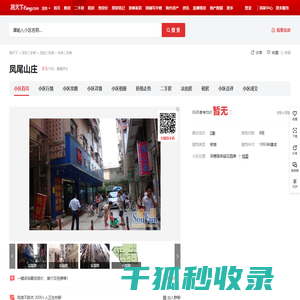 【深圳凤尾山庄小区,二手房,租房】