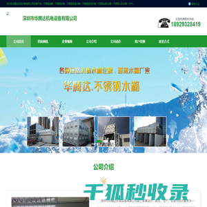 不锈钢消箱