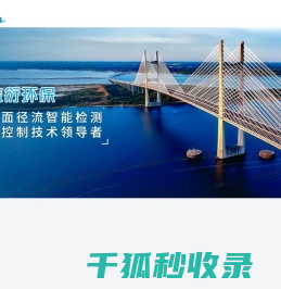 高速公路桥面径流