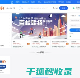 校招招