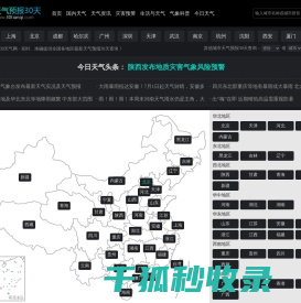 【全国天气预报30天】天气预报30天查询,未来一个月天气预报,未来30天天气预报