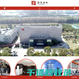 苏州国贸嘉和建筑工程有限公司