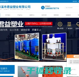 慈溪市君益塑业有限公司