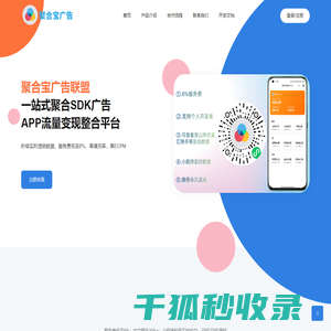 APP聚合SDK广告联盟