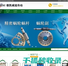 蜗轮蜗杆,精密蜗轮副,双导程蜗轮蜗杆,德州市德凯减速传动机械有限公司