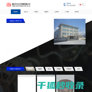 嘉兴市久达不锈钢有限公司