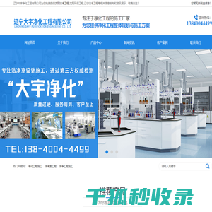 沈阳洁净工程