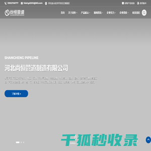 河北尚恒管道制造有限公司