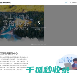 阿勒泰地区互联网新闻中心