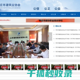 枣庄市建筑业协会