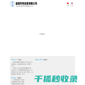 盐城发电设备有限公司