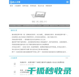 达人文章网
