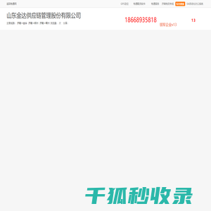 山东金达供应链管理股份有限公司