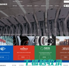 郑州煤矿机械集团股份有限公司