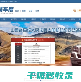 山西易车度机动车鉴定评估有限公司