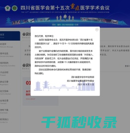 四川省医学会第十五次重症医学学术会议