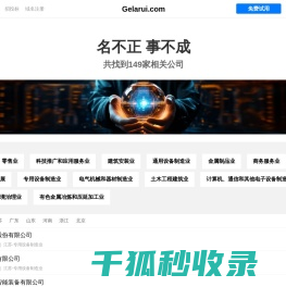 歌拉瑞有限公司
