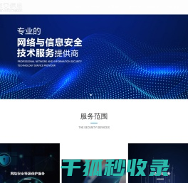 陕西思安信息网络安全有限公司