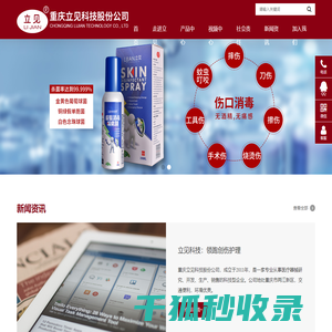 重庆立见科技股份公司