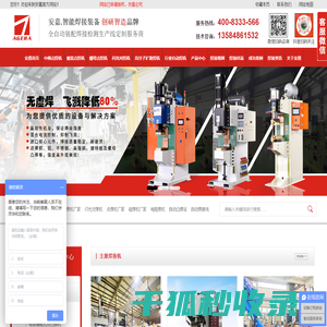 中频点焊机