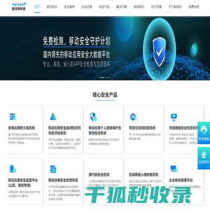 能信安股份有限公司