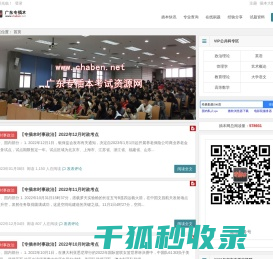 广东专插本考试资源网
