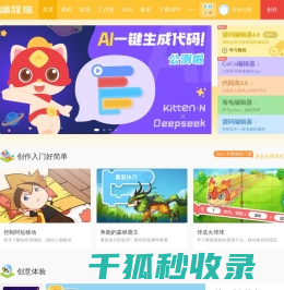 编程猫社区