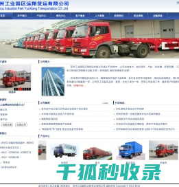 苏州工业园区运翔货运有限公司