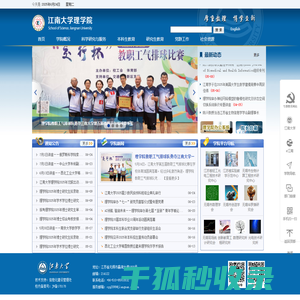 江南大学