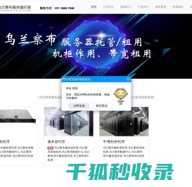 乌兰察布服务器托管,乌兰察布高电机房,乌兰察布数据中心,乌兰察布GPU服务器托管,乌兰察布IDC机房,乌兰察布服务器租用,乌兰察布机柜租用,乌兰察布带宽租用,乌兰察布IDC