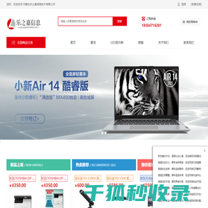 内蒙古乐之嘉信息技术有限公司