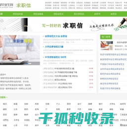 【求职信】