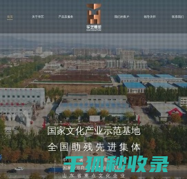 山东华艺雕塑艺术股份有限公司