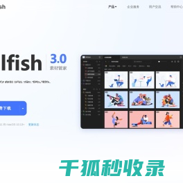 Billfish素材管家