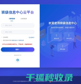 班级信息中心云平台