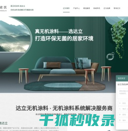 -真无机选达立-无机涂料,无机内外墙涂料,无机涂料厂家