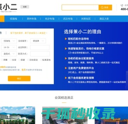 策小二