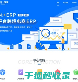 群沐ERP