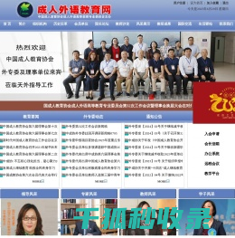 成人外语教育网